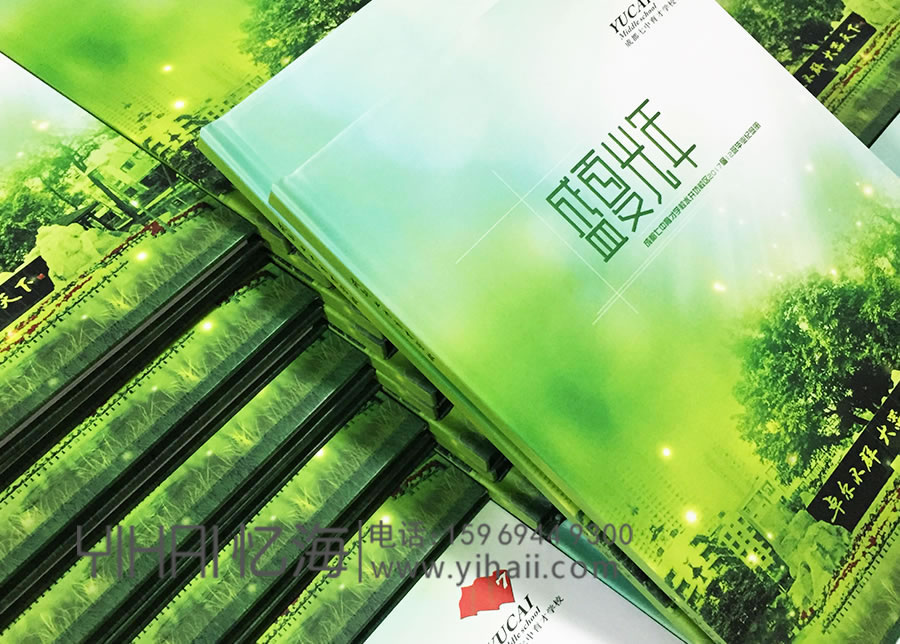 昆明憶海文化高中畢業(yè)紀(jì)念冊制作-高三同學(xué)錄制作-高中畢業(yè)留念冊